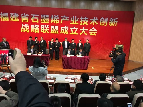 福建省石墨烯产业技术创新战略联盟揭牌成立，创业中心担任副理事长单位